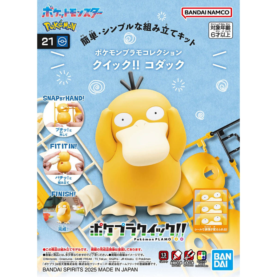 Pokemon Model Kit Quick Psyduck